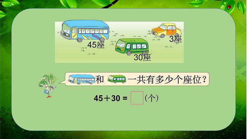 一年级下册数学课件-4.2 两位数加整十数、一位数（不进位）丨苏教版（共16张PPT）07