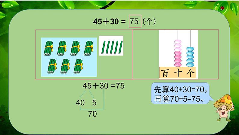 一年级下册数学课件-4.2 两位数加整十数、一位数（不进位）丨苏教版（共16张PPT）08