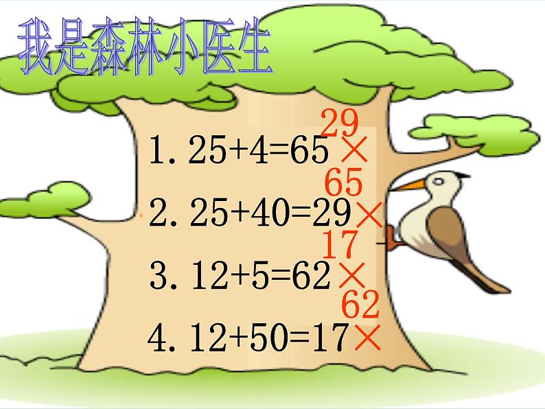 一年级下册数学课件-4.3 两位数加整十数、一位数丨苏教版（共11张PPT）第2页