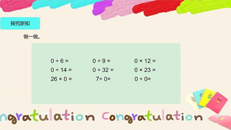 三年级下册第二单元4.有关0的除法课件PPT第2页