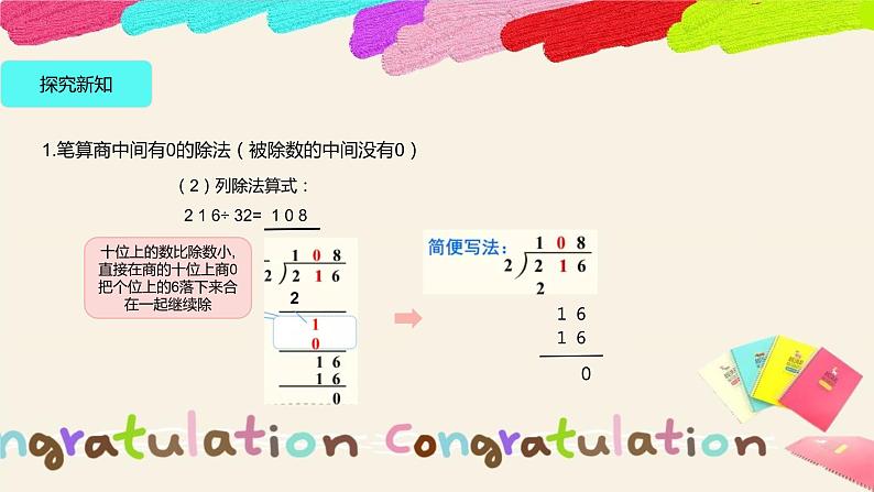 三年级下册第二单元4.有关0的除法课件PPT第7页