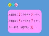 一年级下册数学课件-4.2 两位数加一位数（不进位）丨苏教版（共14张PPT）