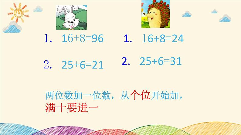 一年级下册数学课件-6.2 练习十一丨苏教版  (共15张ppt)第3页