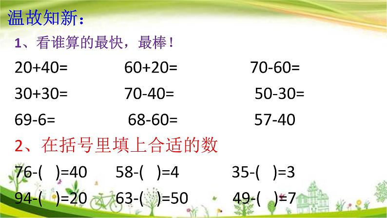 一年级下册数学课件-4.6 两位数加、减两位数（不退位）丨苏教版（共15张PPT）第2页