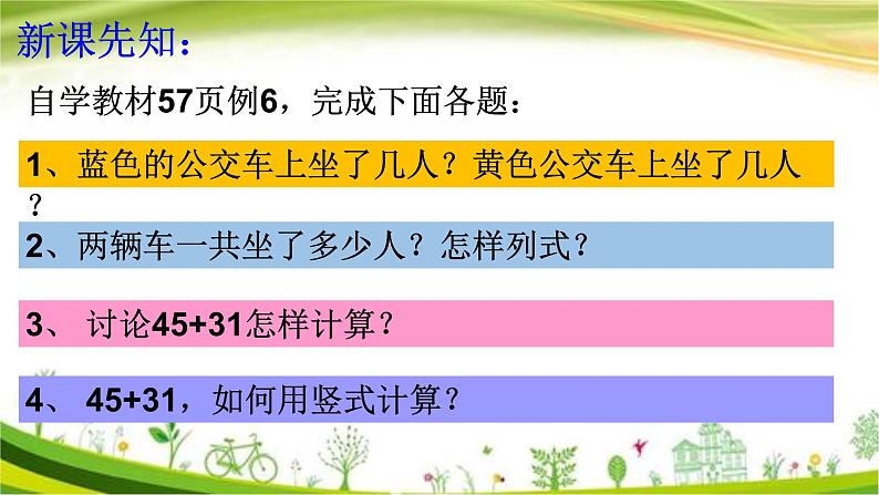 一年级下册数学课件-4.6 两位数加、减两位数（不退位）丨苏教版（共15张PPT）第3页