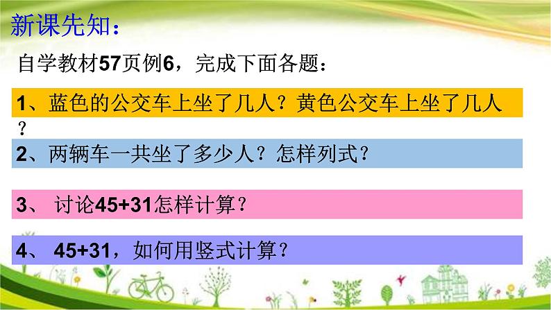 一年级下册数学课件-4.6 两位数加、减两位数（不退位）丨苏教版（共15张PPT）第7页