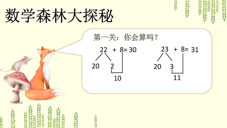 一年级下册数学课件-6.2 练习十一丨苏教版  (共9张ppt)第2页