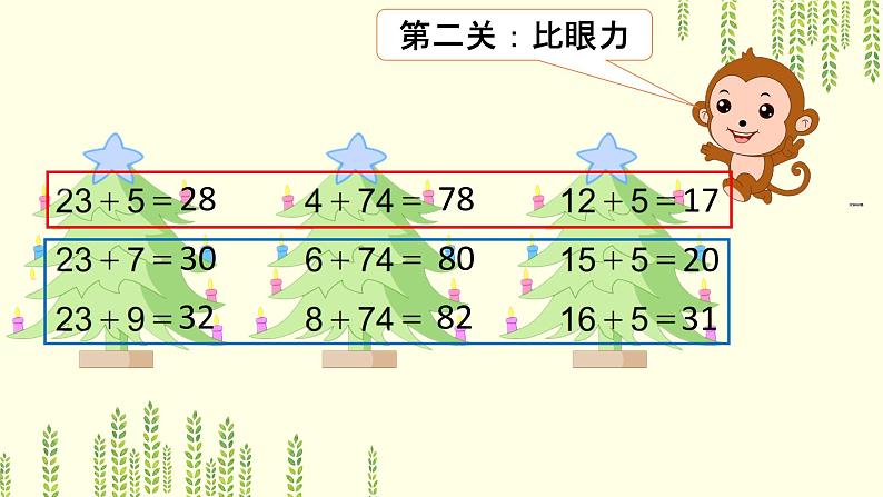 一年级下册数学课件-6.2 练习十一丨苏教版  (共9张ppt)第3页