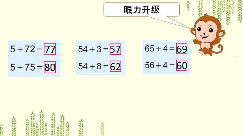 一年级下册数学课件-6.2 练习十一丨苏教版  (共9张ppt)第4页