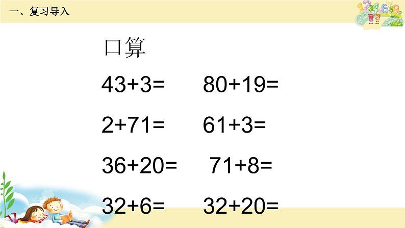 一年级下册数学课件-4.7 两位数减整十数、一位数（不退位）练习丨苏教版  14张第2页