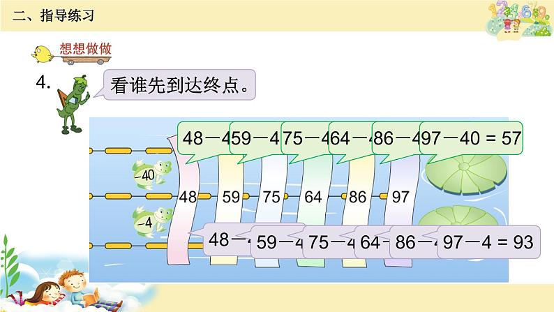 一年级下册数学课件-4.7 两位数减整十数、一位数（不退位）练习丨苏教版  14张第3页