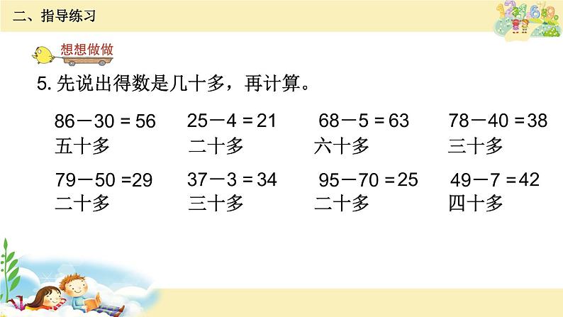 一年级下册数学课件-4.7 两位数减整十数、一位数（不退位）练习丨苏教版  14张第4页