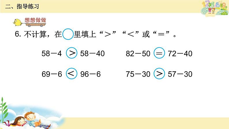 一年级下册数学课件-4.7 两位数减整十数、一位数（不退位）练习丨苏教版  14张第5页