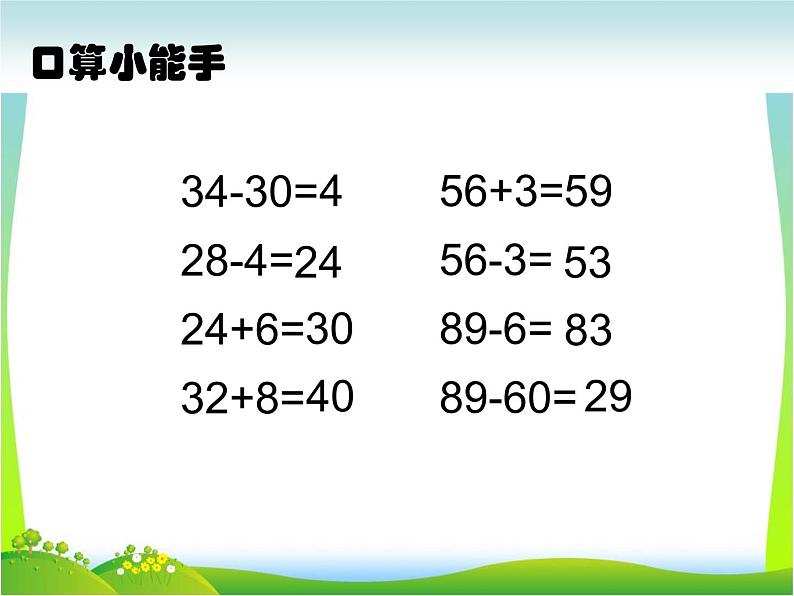 一年级下册数学课件-6.3 两位数减一位数（退位）丨苏教版 (共15张ppt)第2页