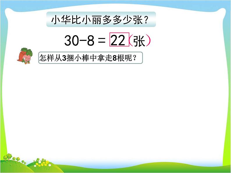 一年级下册数学课件-6.3 两位数减一位数（退位）丨苏教版 (共15张ppt)第4页