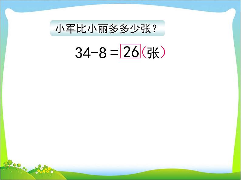 一年级下册数学课件-6.3 两位数减一位数（退位）丨苏教版 (共15张ppt)第6页