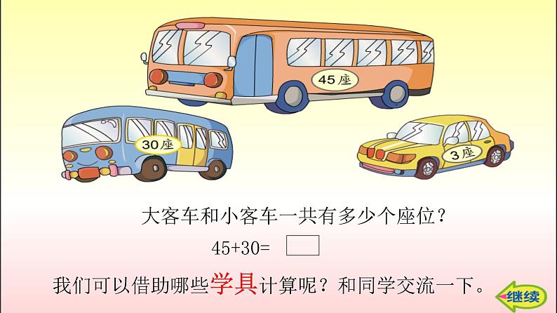 一年级下册数学课件-4.2 两位数加整十数、一位数（不进位）丨苏教版（19张PPT)05