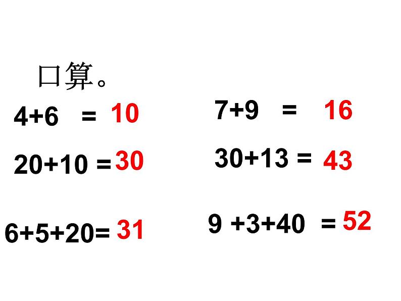 一年级下册数学课件-6.1 两位数加一位数进位加法丨苏教版 (共16张ppt)第3页