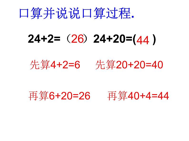 一年级下册数学课件-6.1 两位数加一位数进位加法丨苏教版 (共16张ppt)第4页