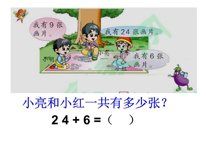 一年级下册数学课件-6.1 两位数加一位数进位加法丨苏教版 (共16张ppt)第6页