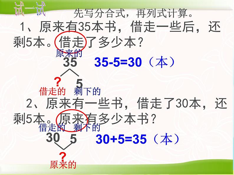 一年级下册数学课件-4.4 解决实际问题丨苏教版 （16张PPT）06