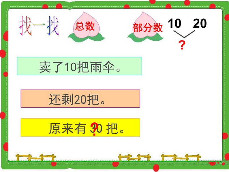 一年级下册数学课件-4.4 解决实际问题丨苏教版 （16张PPT）08