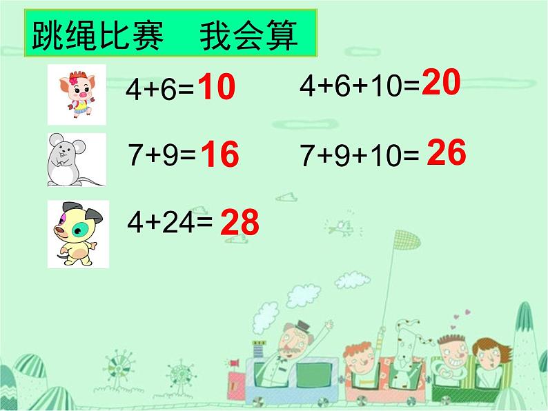 一年级下册数学课件-6.2 两位数加一位数（进位）丨苏教版  (共15张ppt)第3页