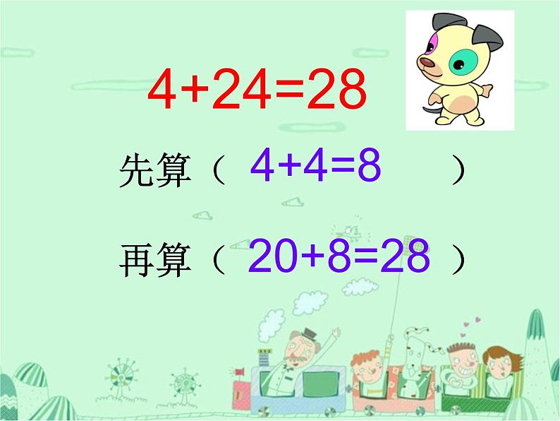 一年级下册数学课件-6.2 两位数加一位数（进位）丨苏教版  (共15张ppt)第4页