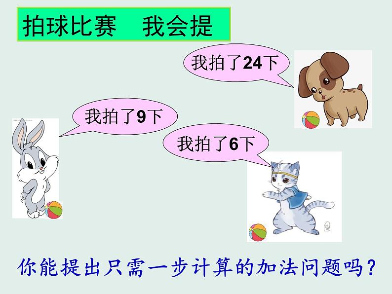 一年级下册数学课件-6.2 两位数加一位数（进位）丨苏教版  (共15张ppt)第5页