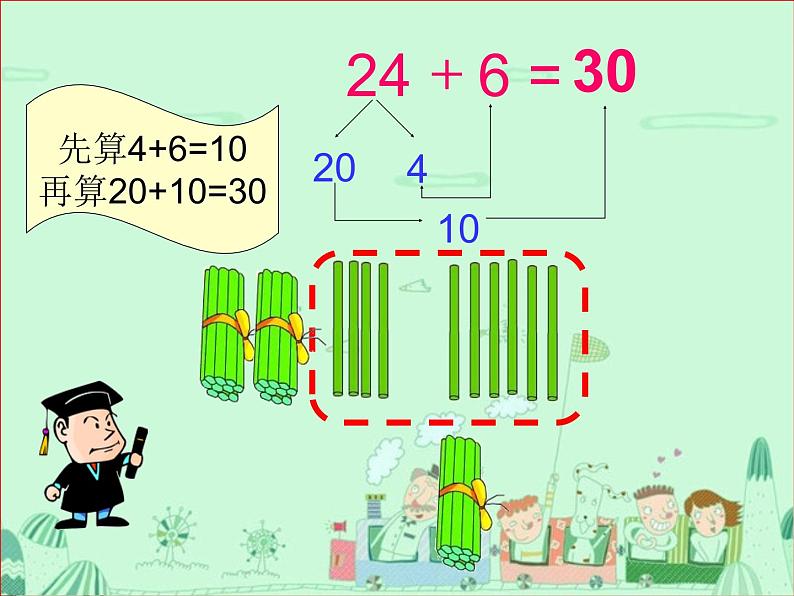 一年级下册数学课件-6.2 两位数加一位数（进位）丨苏教版  (共15张ppt)第7页