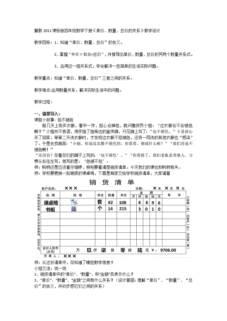 四年级下册数学教案 3.2 数量关系—单价，数量，总价的数量关系 冀教版01
