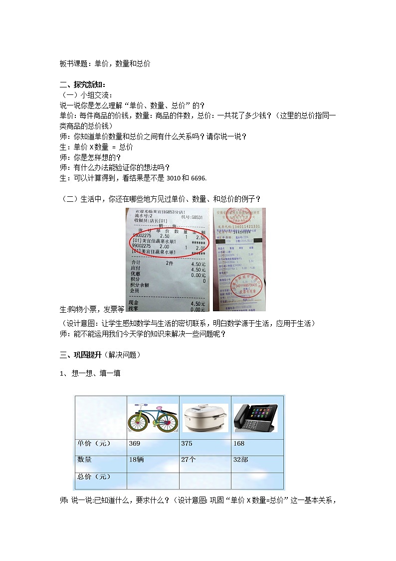 四年级下册数学教案 3.2 数量关系—单价，数量，总价的数量关系 冀教版02
