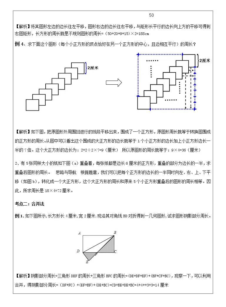五六年级数学奥数第04讲 长方形 正方形的周长 教案 教习网 教案下载