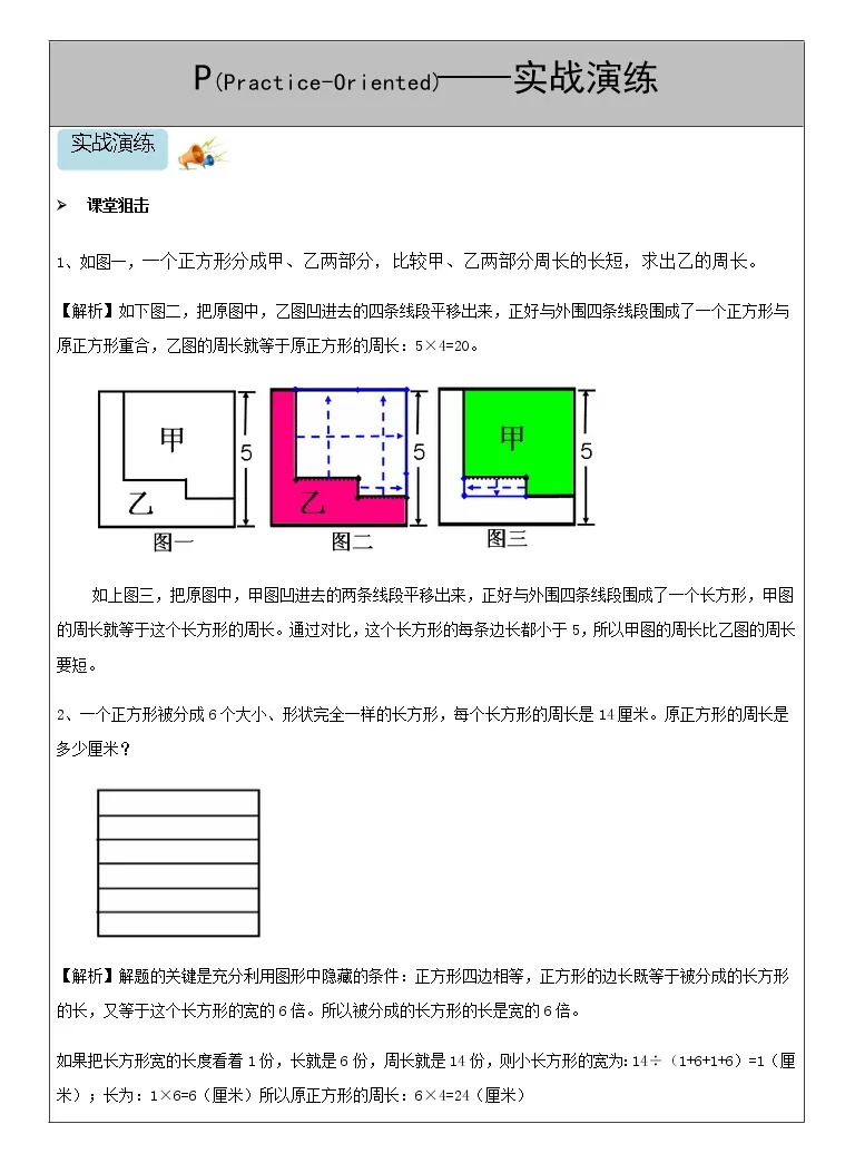 五六年级数学奥数第04讲 长方形 正方形的周长 教案 教习网 教案下载
