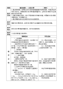 数学人教五年级上册-《分段计费问题》教案