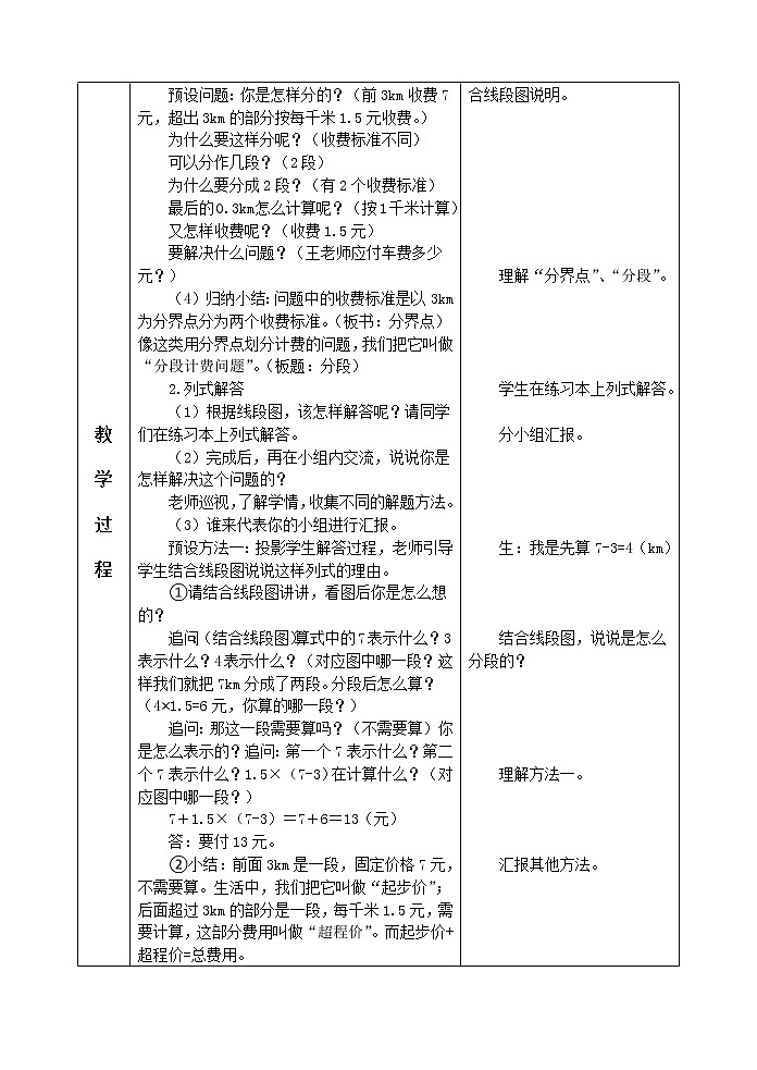 数学人教五年级上册-《分段计费问题》教案03