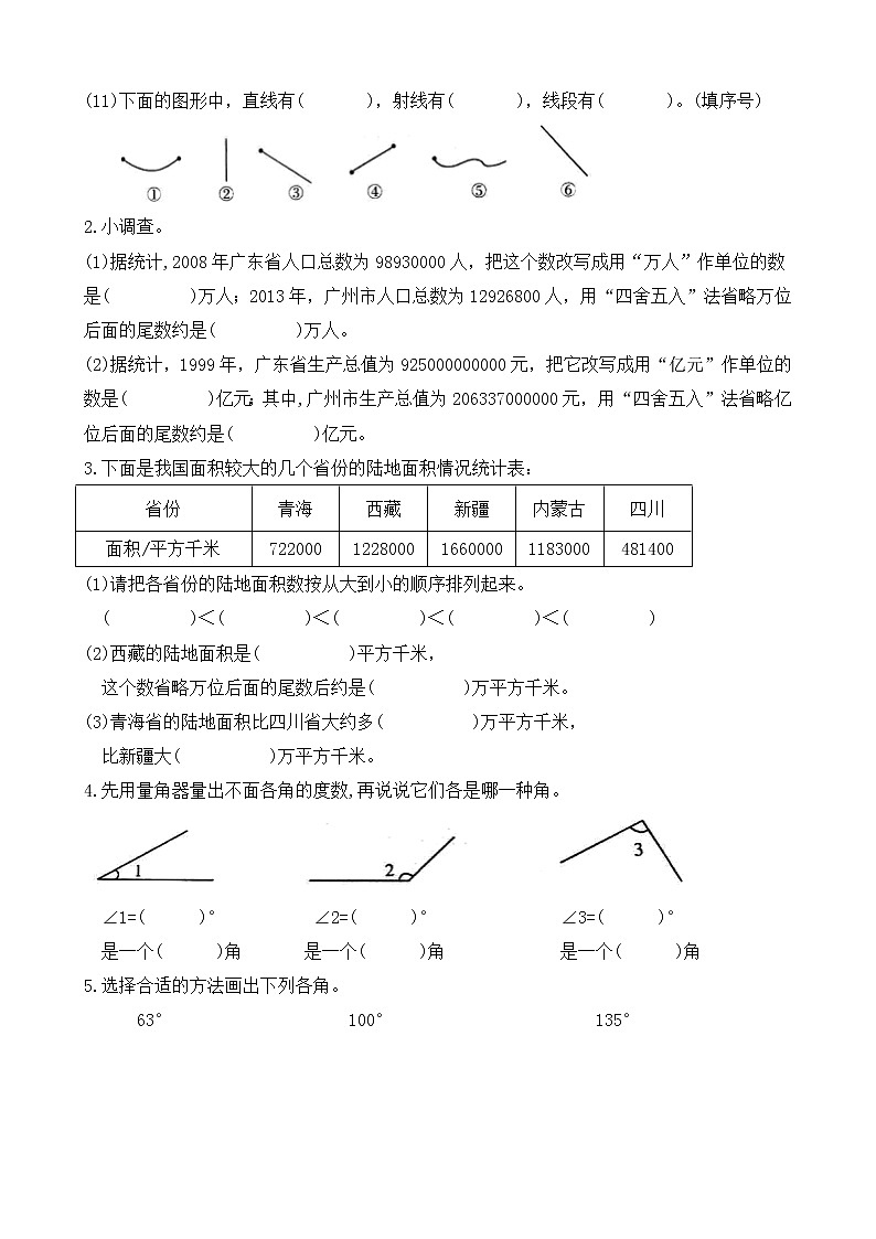 四年级上册数学试题——大数的认识、公顷和平方千米、角的度量人教版(无答案)第2页