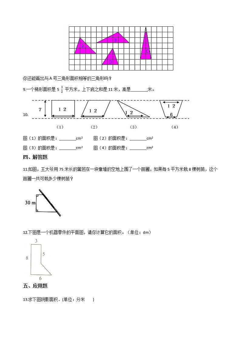 四年级下册数学单元测试-2.多边形的面积 青岛版（五四）（含答案）第2页