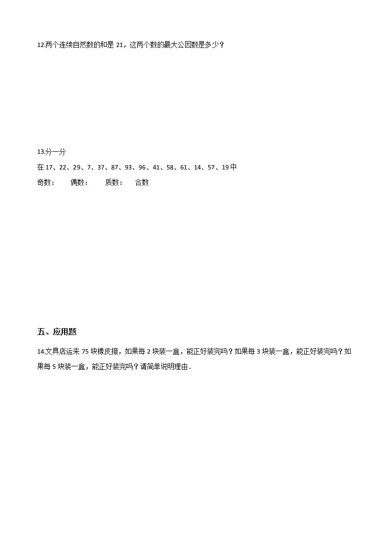 四年级下册数学单元测试 - 3.因数与倍数   青岛版（五四）（含答案）02