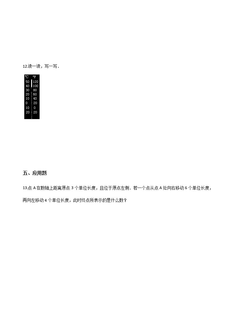 四年级下册数学单元测试 - 4.认识负数   青岛版（五四）（含答案）02