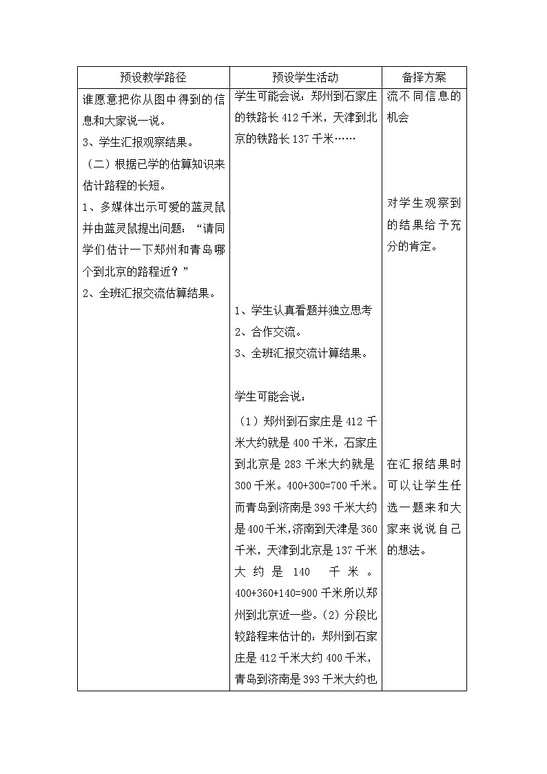 四年级下册数学教案 3.2 数量关系—时间，速度，路程的数量关系 冀教版第2页