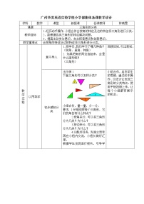 冀教版四年级下册四 多边形的认识教学设计