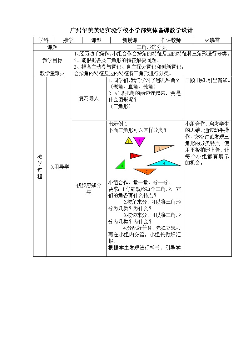 四年级下册数学教案 4.1 三角形—三角形的分类  冀教版第1页