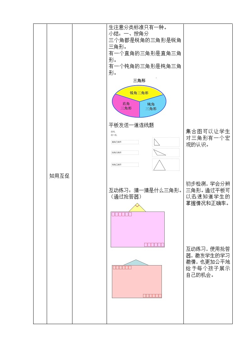 四年级下册数学教案 4.1 三角形—三角形的分类  冀教版第2页