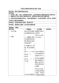 小学数学冀教版四年级下册三 三位数乘以两位数教学设计