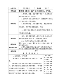 2020-2021学年四 多边形的认识教学设计