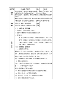 小学数学冀教版四年级下册四 多边形的认识教学设计及反思