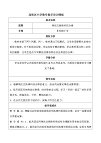 小学数学冀教版四年级下册三 三位数乘以两位数教案设计