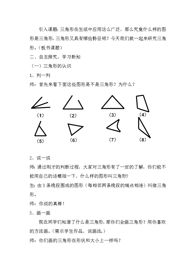 四年级下册数学教案 4.1 三角形—三角形的特性及三边关系 冀教版02