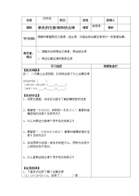 小学数学冀教版四年级下册三 三位数乘以两位数教案